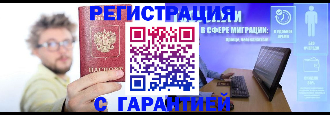 прописка для военкомата в Белорецке