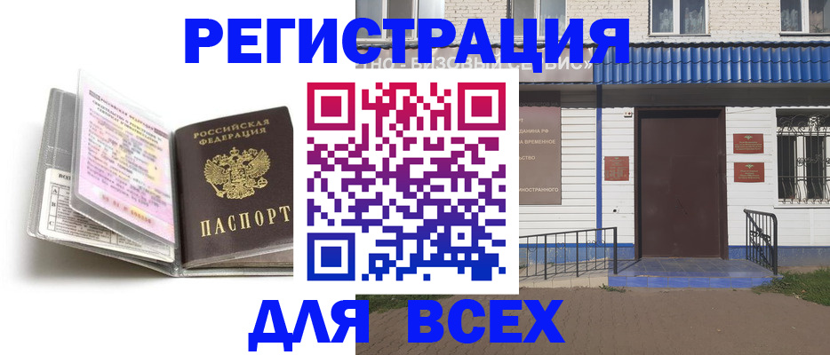 регистрация для дет. сада в Белорецке