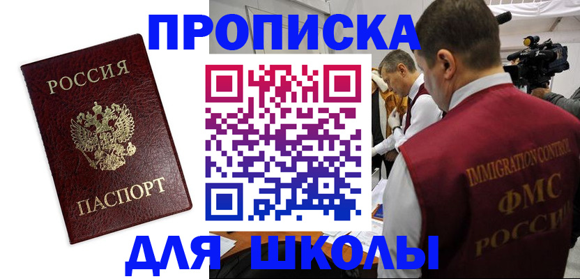 прописка от собственника в Белорецке