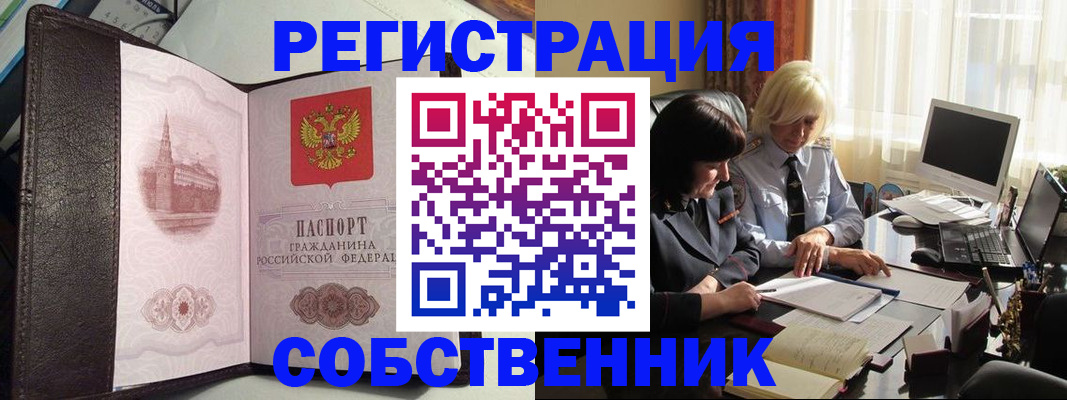 прописка паспорт в Белорецке