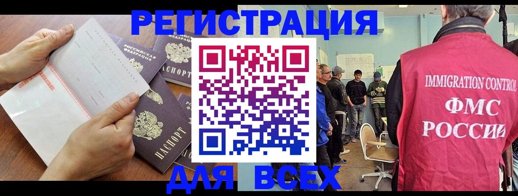 временная регистрация поиск в Белорецке